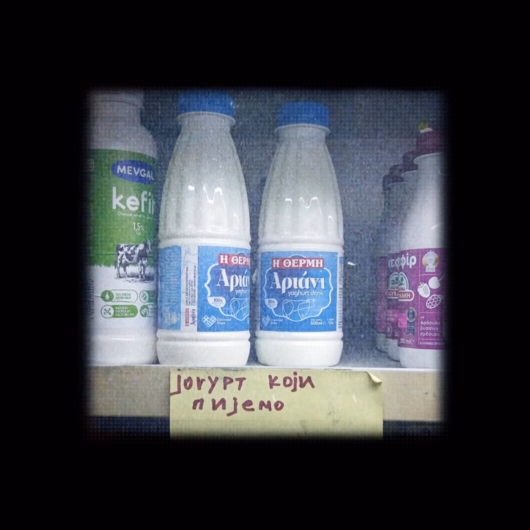 Slika za članak ДРИМКРАФТ: „ЈОГУРТ КОЈИ ПИЈЕМО“ (ЕП, 2025.)